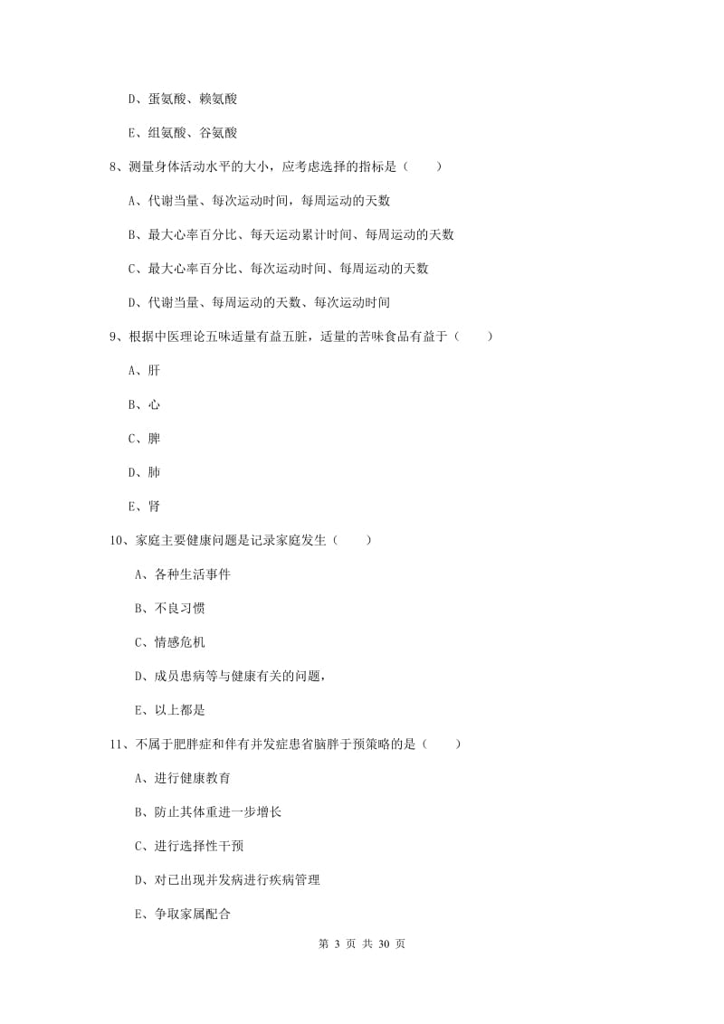 2019年健康管理师三级《理论知识》综合练习试卷C卷 含答案.doc_第3页