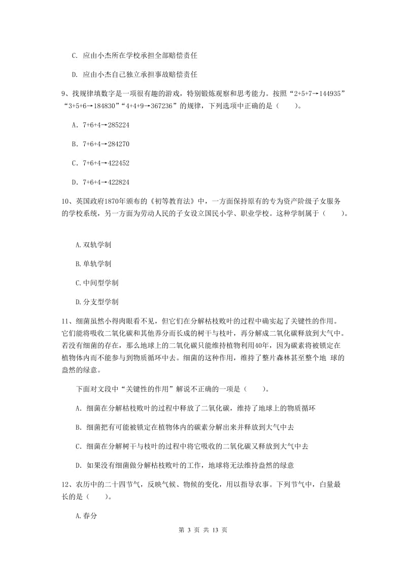 2019年中学教师资格证《综合素质》题库综合试卷A卷 附答案.doc_第3页