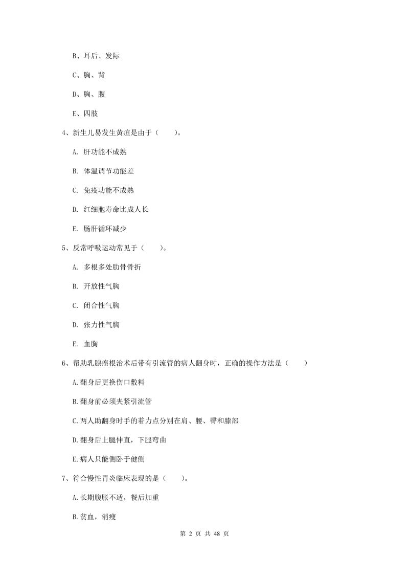 2019年护士职业资格《实践能力》考前检测试卷A卷 附解析.doc_第2页