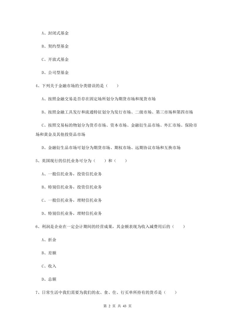 2019年中级银行从业资格证《个人理财》题库练习试卷B卷 附答案.doc_第2页