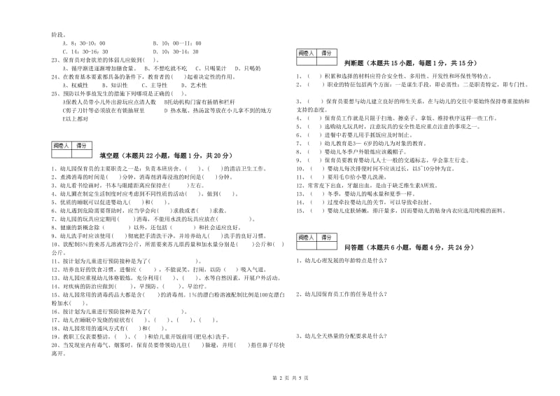 2019年保育员技师提升训练试题B卷 附答案.doc_第2页