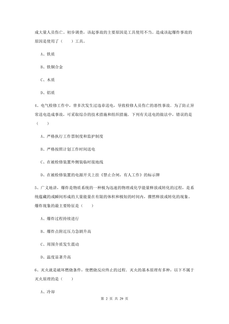 2019年安全工程师考试《安全生产技术》全真模拟试题.doc_第2页