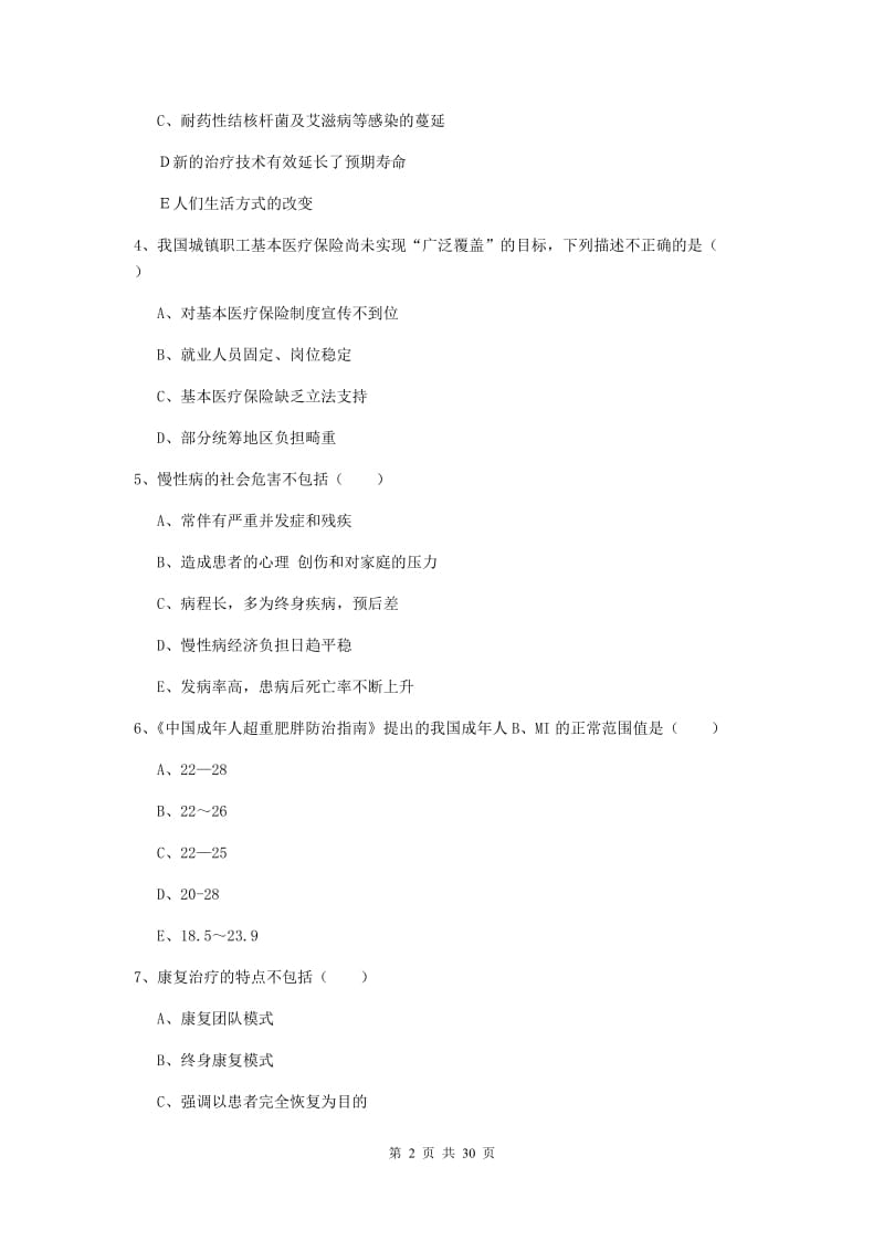 2019年健康管理师三级《理论知识》过关检测试卷B卷 含答案.doc_第2页