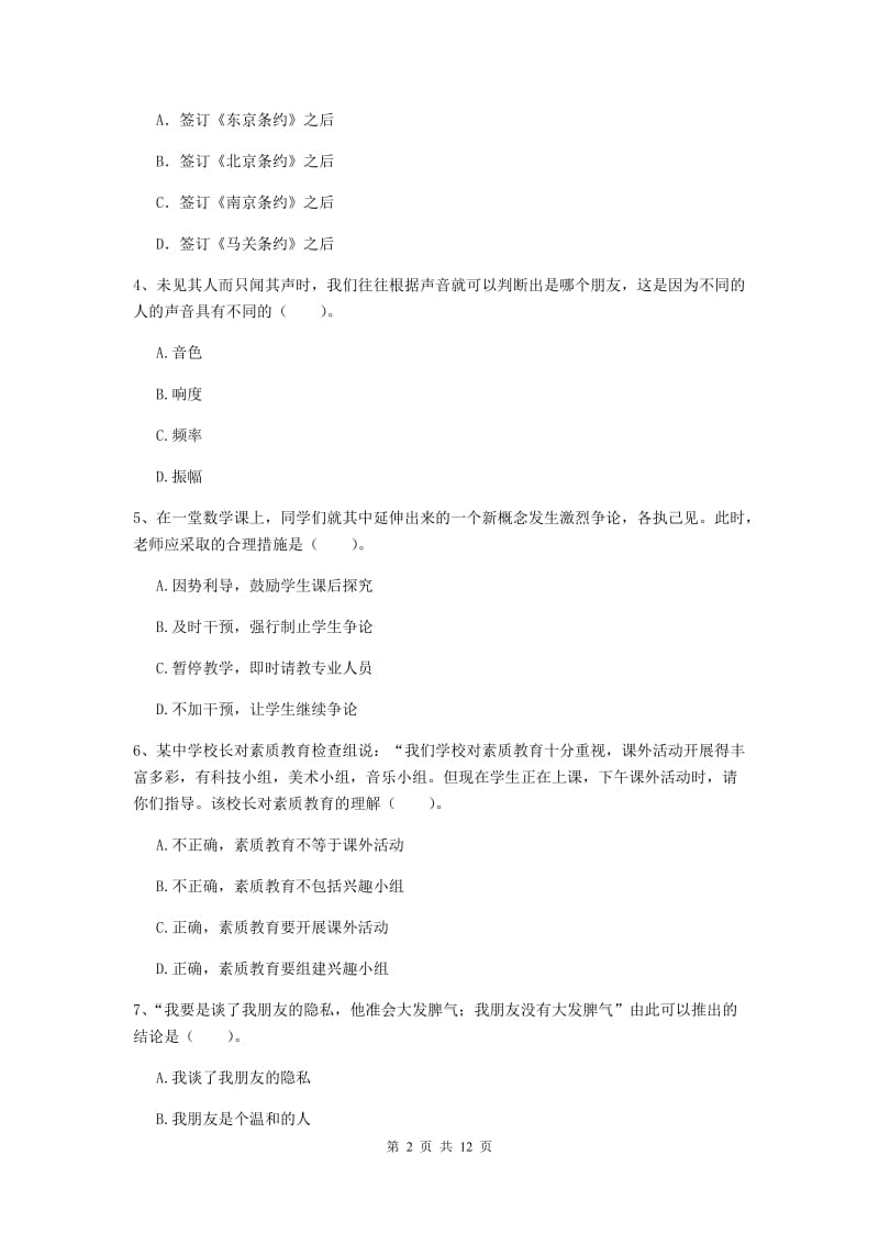 2019年中学教师资格考试《综合素质》每周一练试卷 含答案.doc_第2页