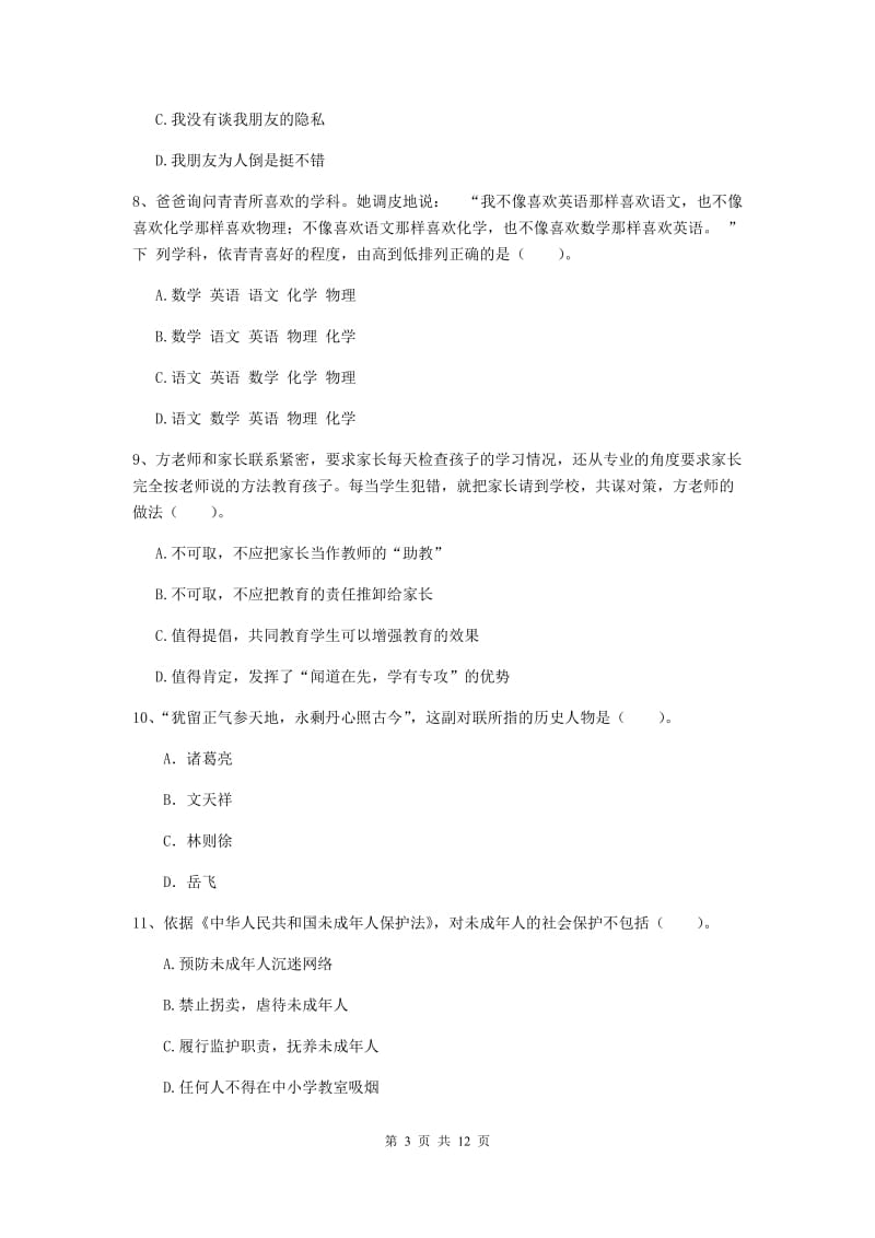 2019年中学教师资格考试《综合素质》每周一练试卷 含答案.doc_第3页