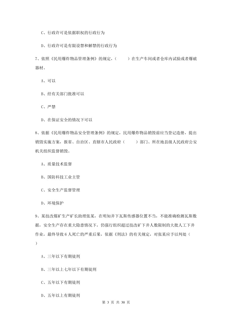 2019年安全工程师考试《安全生产法及相关法律知识》每周一练试题C卷 含答案.doc_第3页