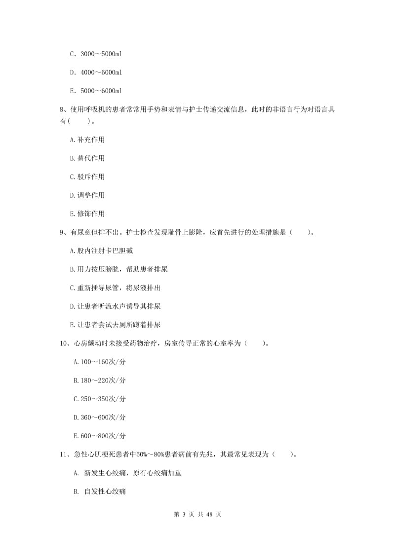 2019年护士职业资格《专业实务》综合检测试题D卷 含答案.doc_第3页