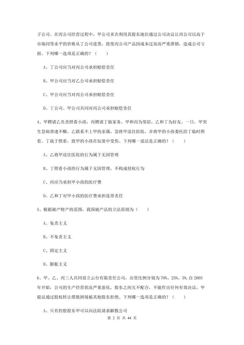 2019年下半年国家司法考试（试卷三）每日一练试卷C卷 附答案.doc_第2页