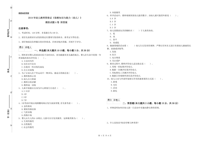 2019年幼儿教师资格证《保教知识与能力（幼儿）》模拟试题A卷 附答案.doc_第1页