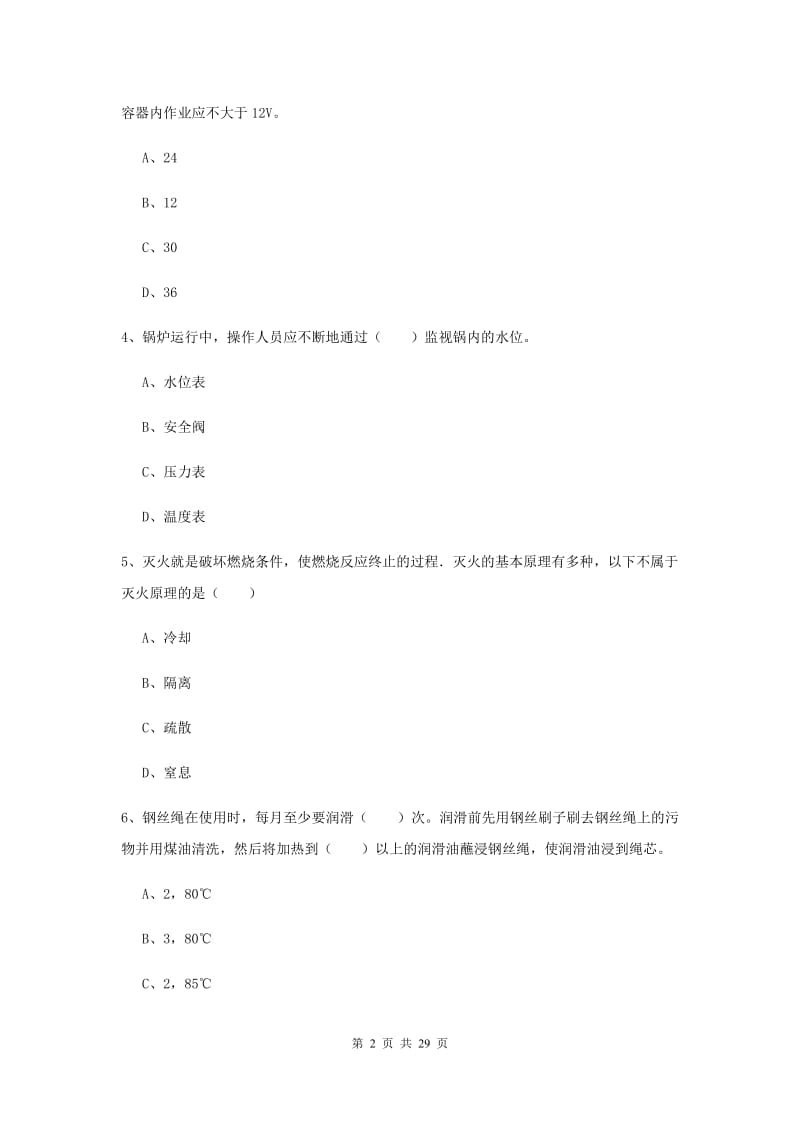 2019年安全工程师《安全生产技术》能力提升试卷C卷 附解析.doc_第2页