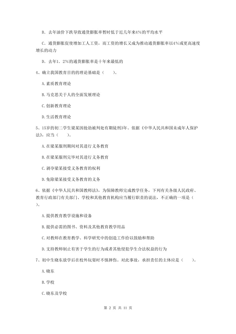 2019年中学教师资格证《综合素质》真题模拟试题C卷 附解析.doc_第2页