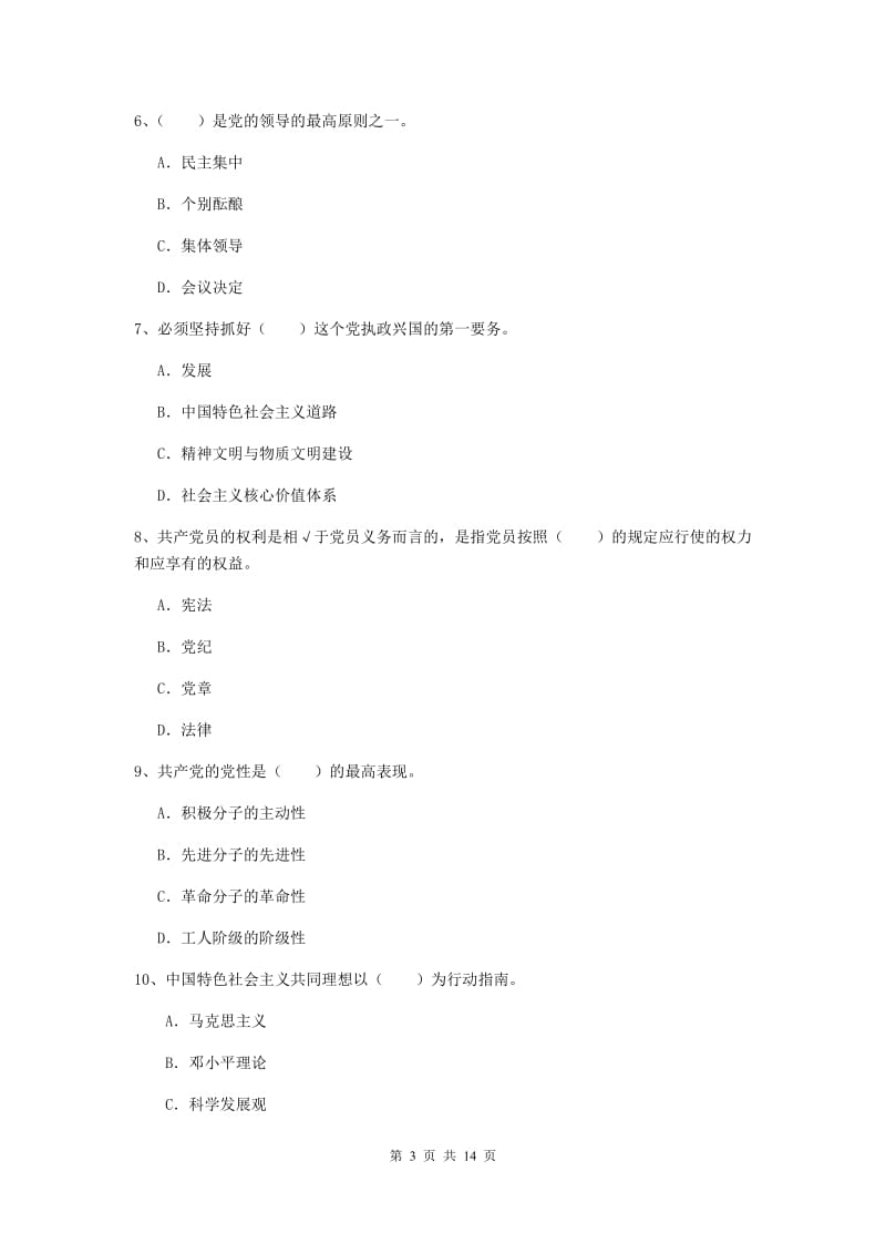 2019年化工学院党课毕业考试试题D卷 附解析.doc_第3页