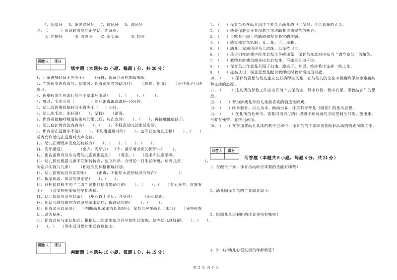 2019年五级保育员(初级工)过关检测试卷C卷 附解析.doc_第2页