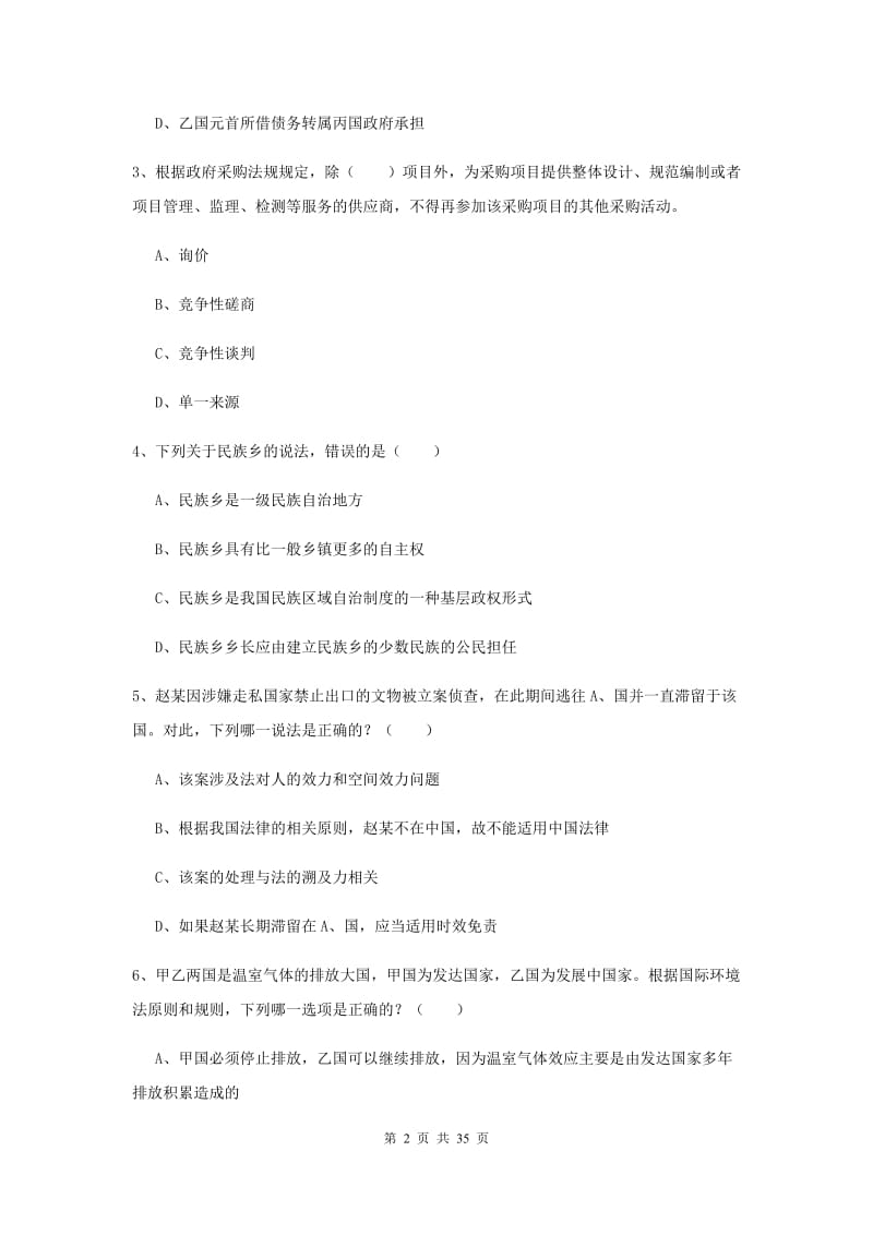 2019年国家司法考试（试卷一）强化训练试题 含答案.doc_第2页