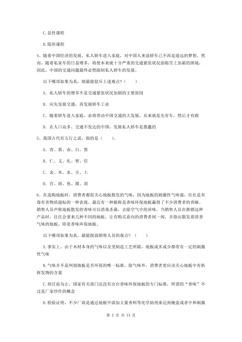 2019年中学教师资格证《综合素质（中学）》每日一练试卷A卷 附答案.doc_第2页