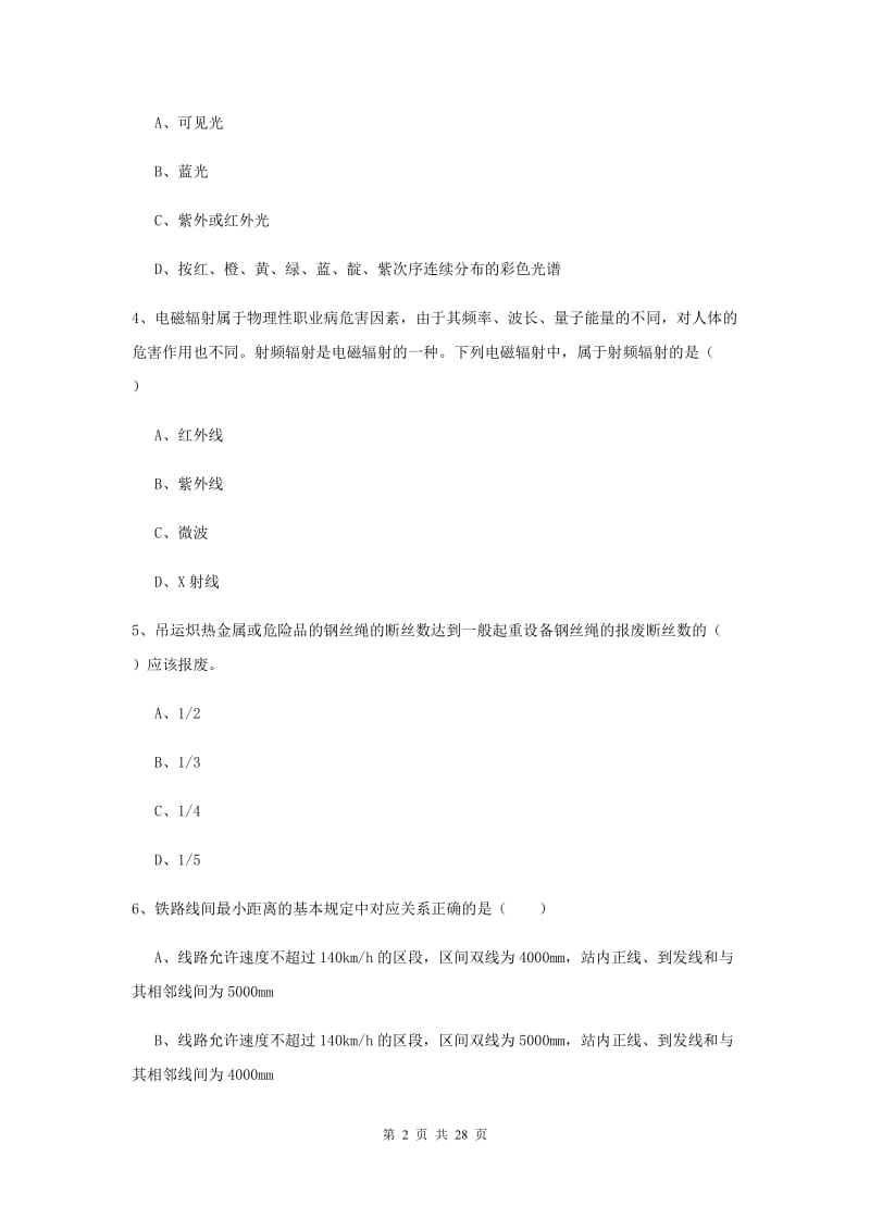 2019年安全工程师《安全生产技术》能力测试试卷D卷.doc_第2页