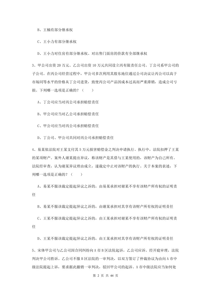 2019年司法考试（试卷三）真题练习试卷B卷 含答案.doc_第2页