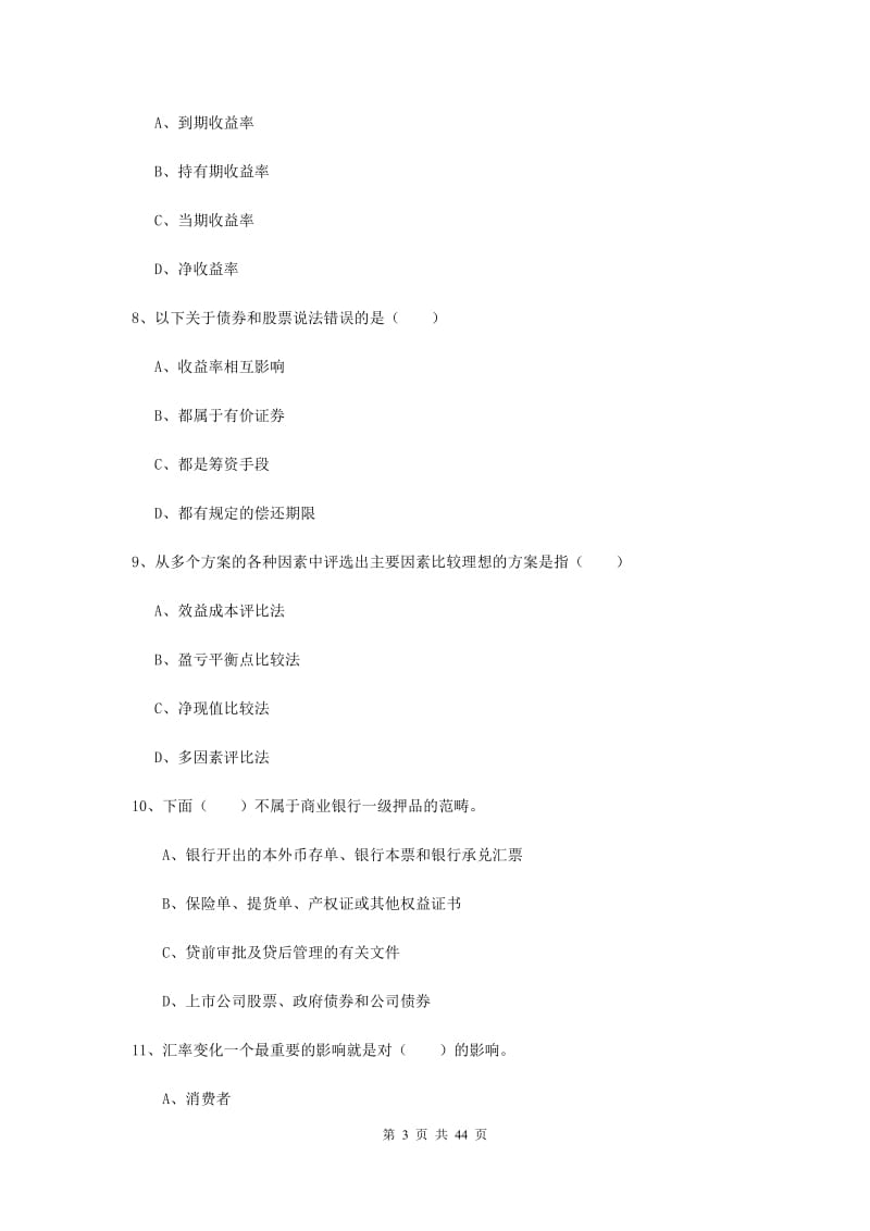 2019年中级银行从业资格证《个人理财》强化训练试卷 含答案.doc_第3页