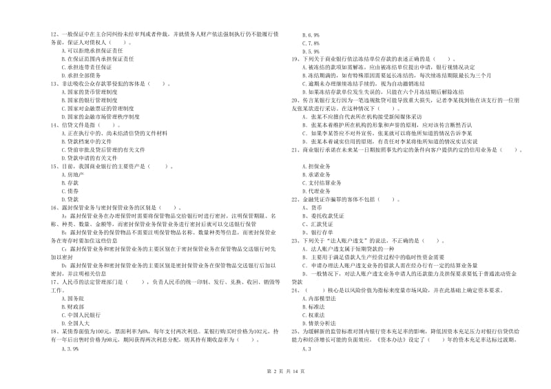 2019年初级银行从业考试《银行业法律法规与综合能力》全真模拟试题.doc_第2页