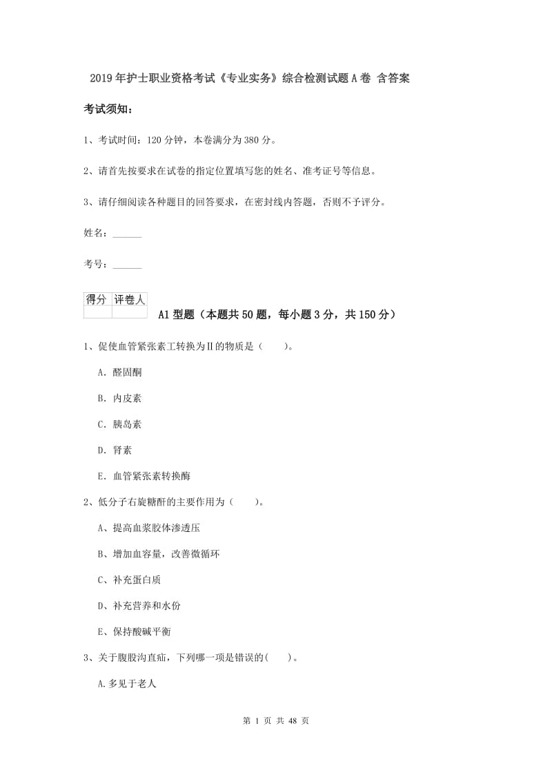 2019年护士职业资格考试《专业实务》综合检测试题A卷 含答案.doc_第1页