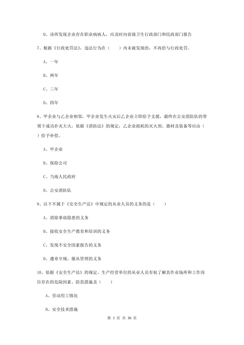 2019年安全工程师《安全生产法及相关法律知识》真题练习试题B卷 含答案.doc_第3页