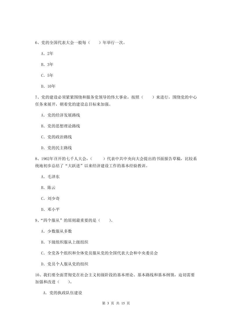 2019年大学生党课结业考试试卷B卷 含答案.doc_第3页