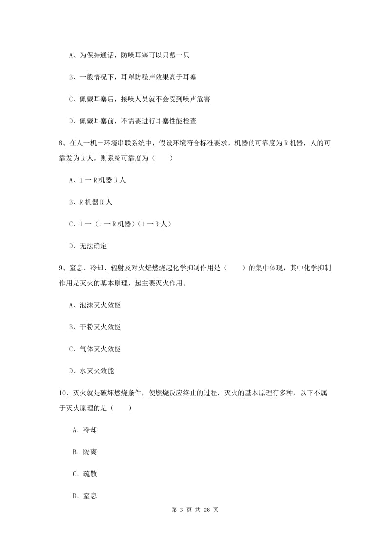 2019年安全工程师《安全生产技术》能力检测试卷D卷 含答案.doc_第3页