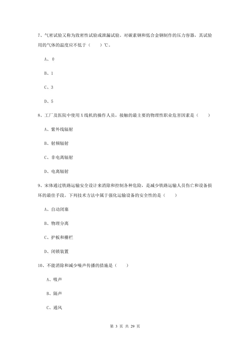 2019年安全工程师《安全生产技术》题库综合试题A卷.doc_第3页