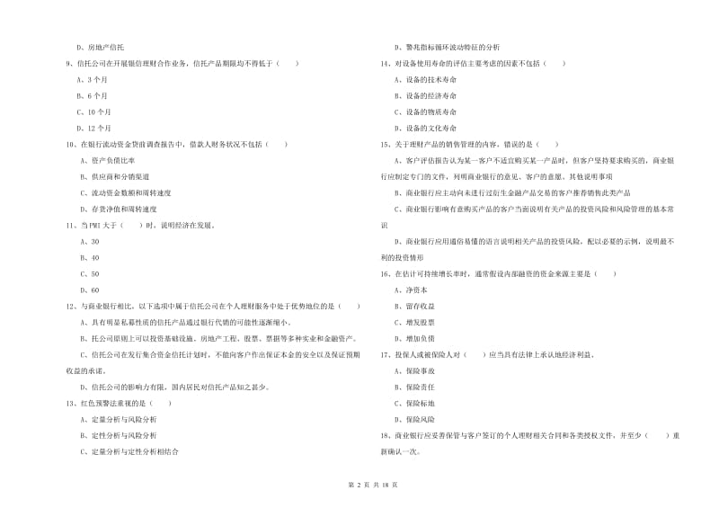 2019年初级银行从业资格《个人理财》题库练习试卷D卷.doc_第2页