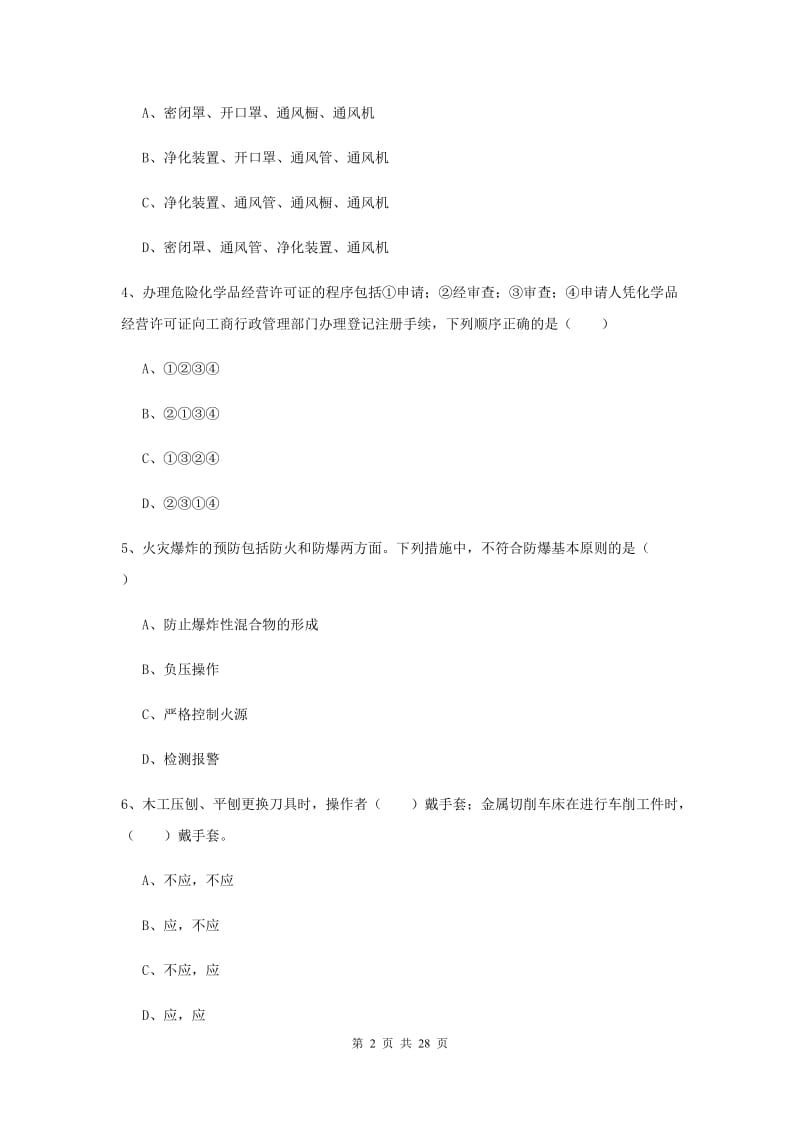 2019年安全工程师考试《安全生产技术》模拟试题 附答案.doc_第2页