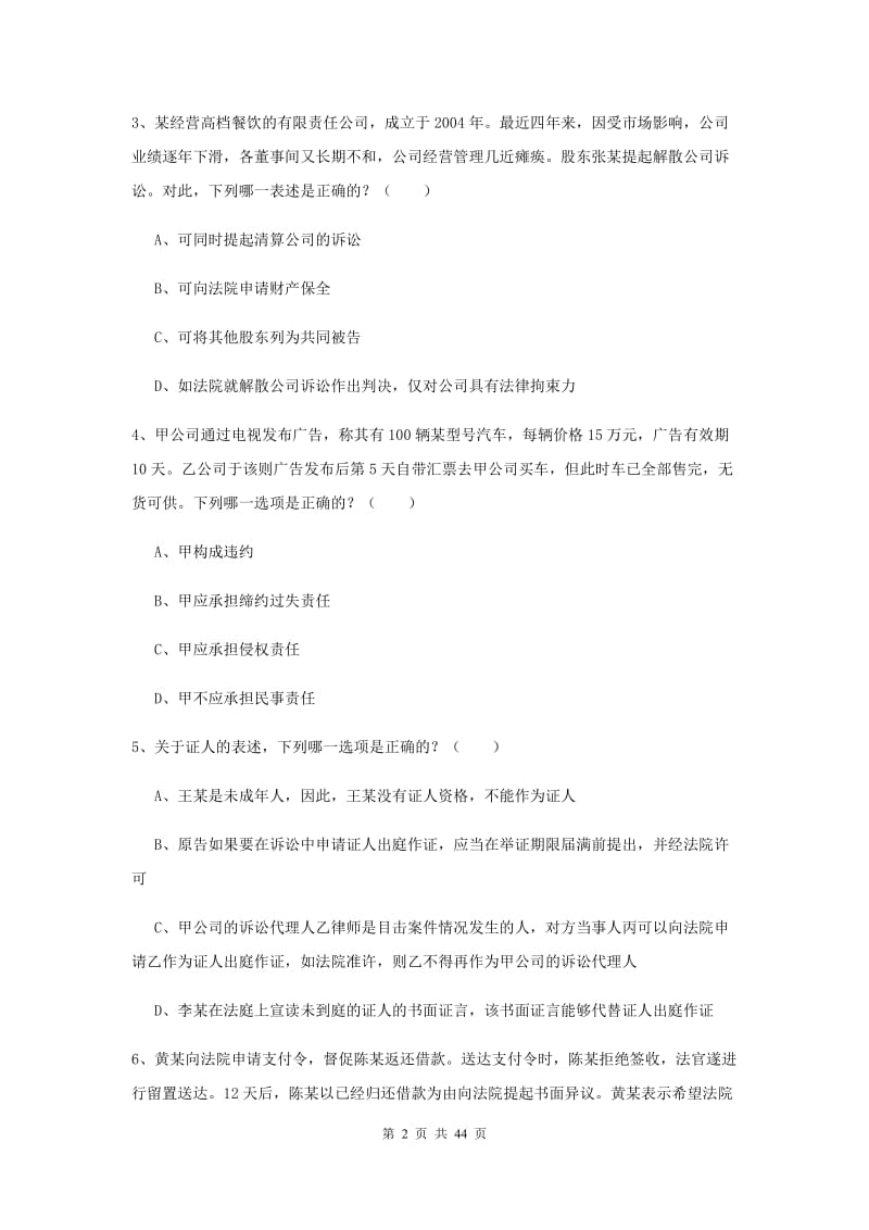 2019年下半年国家司法考试（试卷三）题库检测试题C卷 附答案.doc_第2页