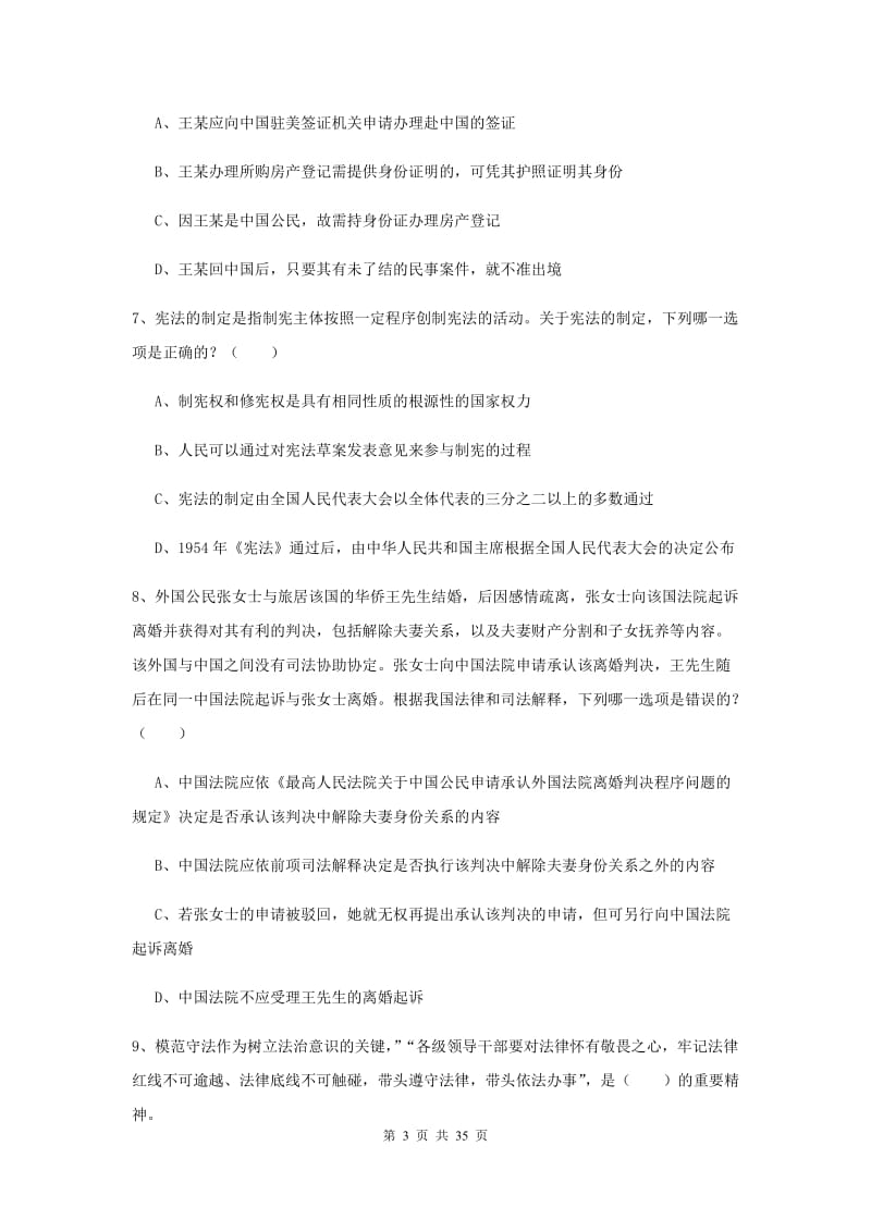 2019年国家司法考试（试卷一）押题练习试题A卷 附答案.doc_第3页