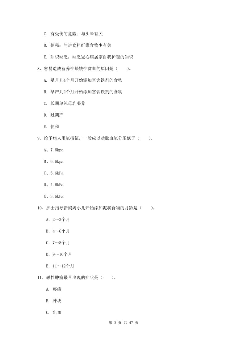 2019年护士职业资格考试《实践能力》模拟考试试题 附答案.doc_第3页