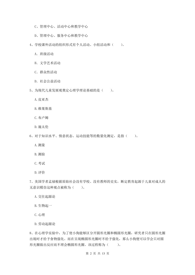 2019年中学教师资格《教育知识与能力》能力测试试卷 附答案.doc_第2页