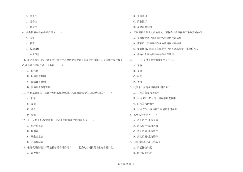 2019年初级银行从业资格考试《个人理财》过关检测试卷C卷 含答案.doc_第2页