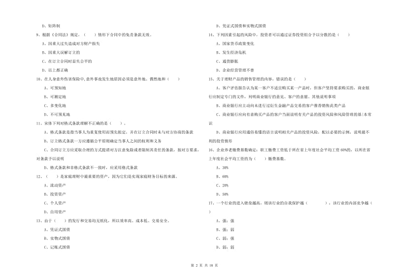 2019年初级银行从业资格证《个人理财》押题练习试题 附答案.doc_第2页