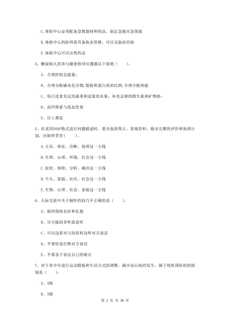 2019年健康管理师二级《理论知识》提升训练试题B卷 附答案.doc_第2页