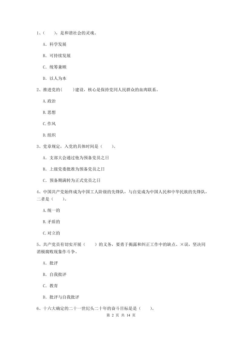 2019年体育系党校考试试卷D卷 含答案.doc_第2页