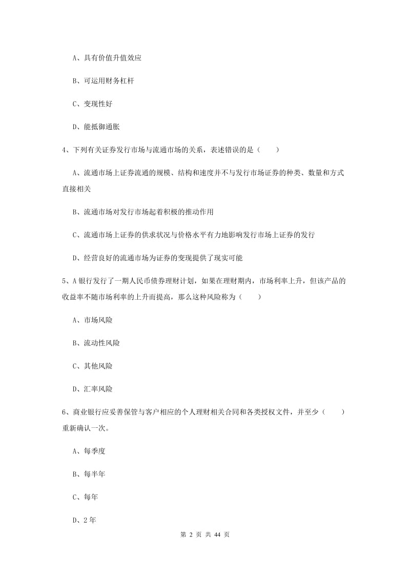 2019年中级银行从业资格考试《个人理财》模拟试卷 附解析.doc_第2页