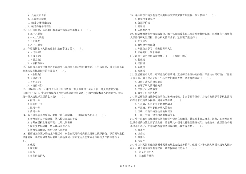 2019年上半年国家教师资格考试《幼儿综合素质》能力提升试题C卷.doc_第2页