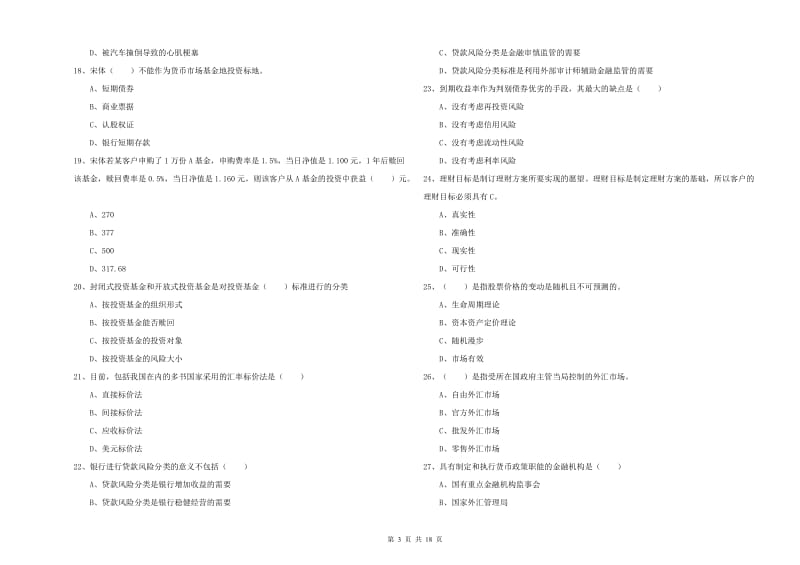 2019年初级银行从业资格证《个人理财》提升训练试卷B卷.doc_第3页