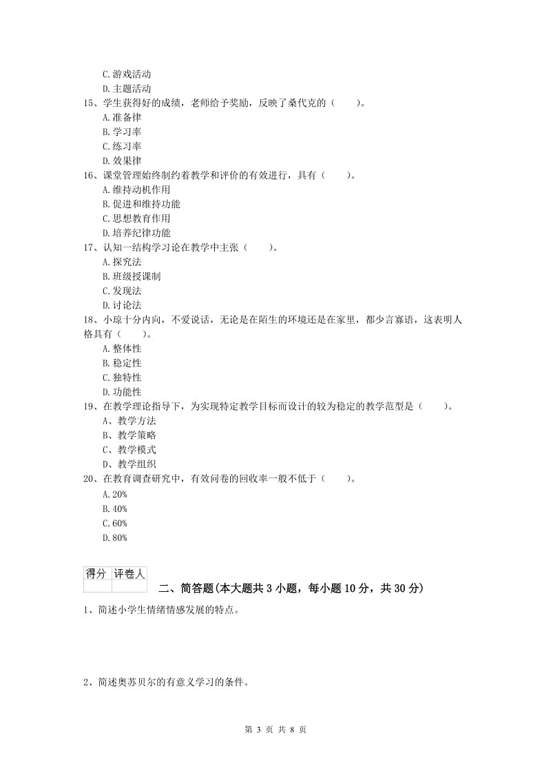 2019年小学教师职业资格《教育教学知识与能力》每周一练试题B卷.doc_第3页