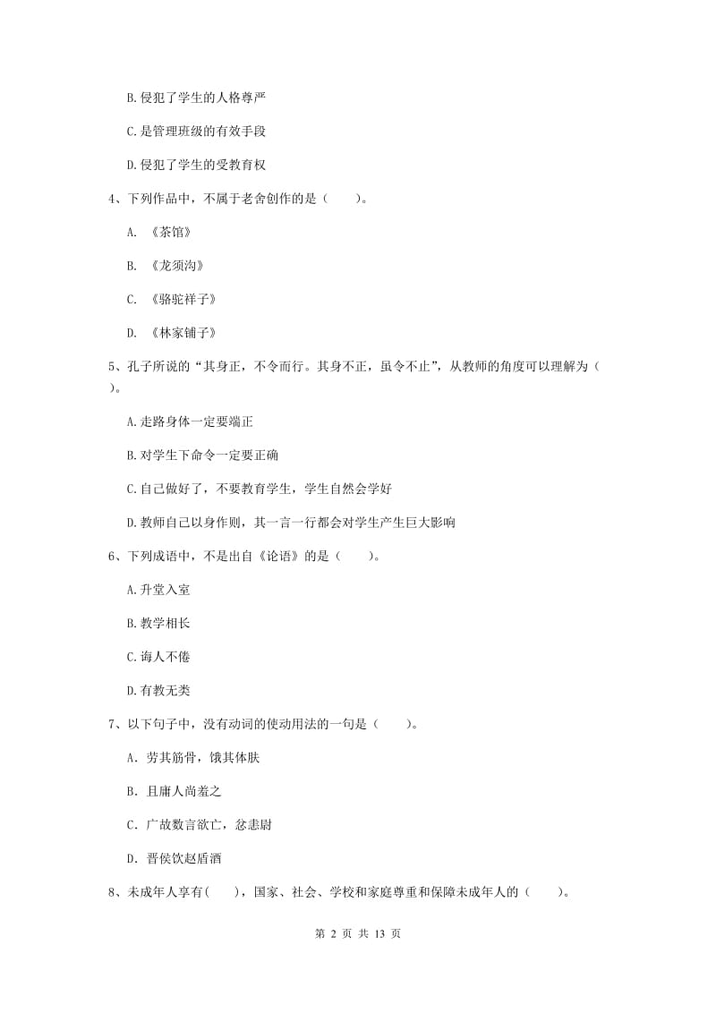 2019年中学教师资格证《综合素质》能力检测试题 附答案.doc_第2页