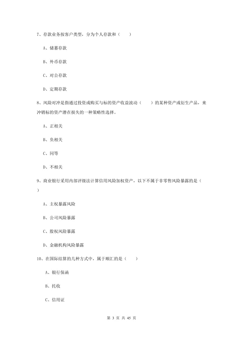 2019年初级银行从业考试《银行管理》真题练习试卷A卷 附答案.doc_第3页