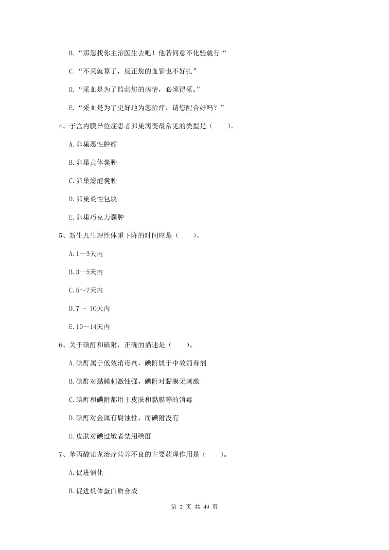 2019年护士职业资格考试《专业实务》全真模拟试题B卷 附解析.doc_第2页