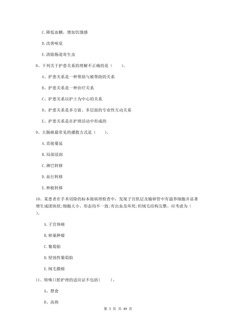 2019年护士职业资格考试《专业实务》全真模拟试题B卷 附解析.doc_第3页