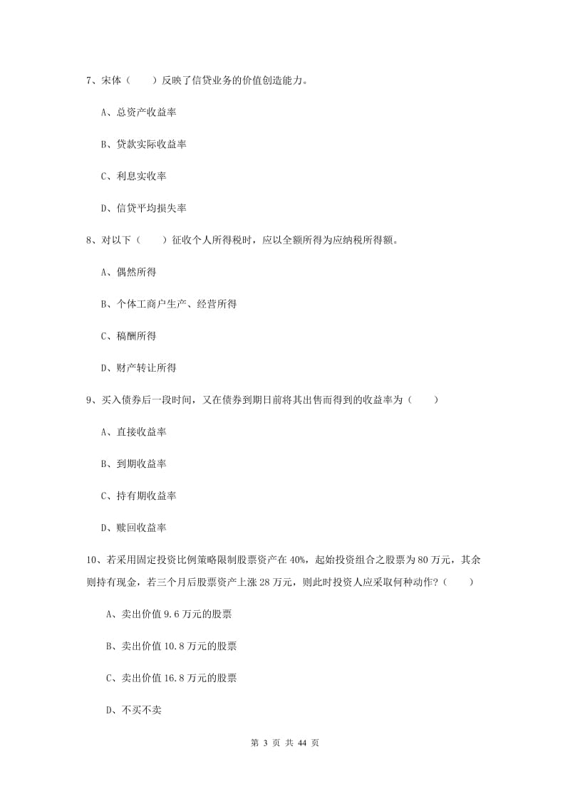 2019年中级银行从业资格证《个人理财》考前练习试题 附答案.doc_第3页