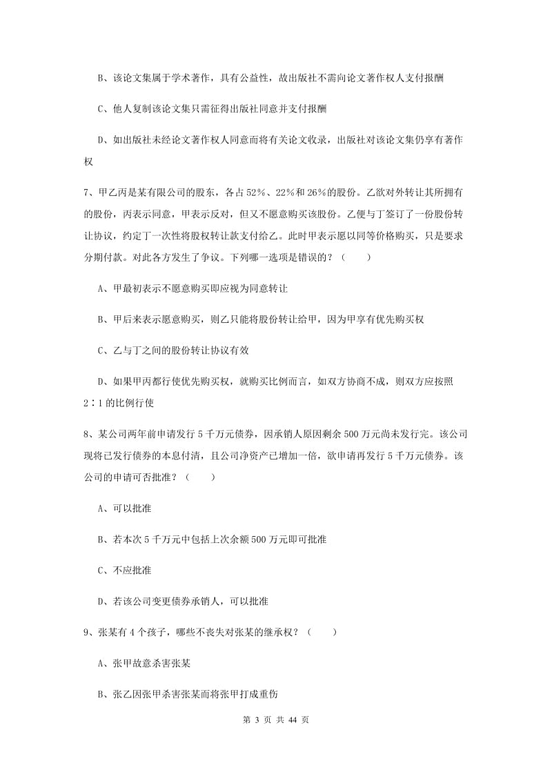 2019年国家司法考试（试卷三）过关检测试卷D卷 含答案.doc_第3页