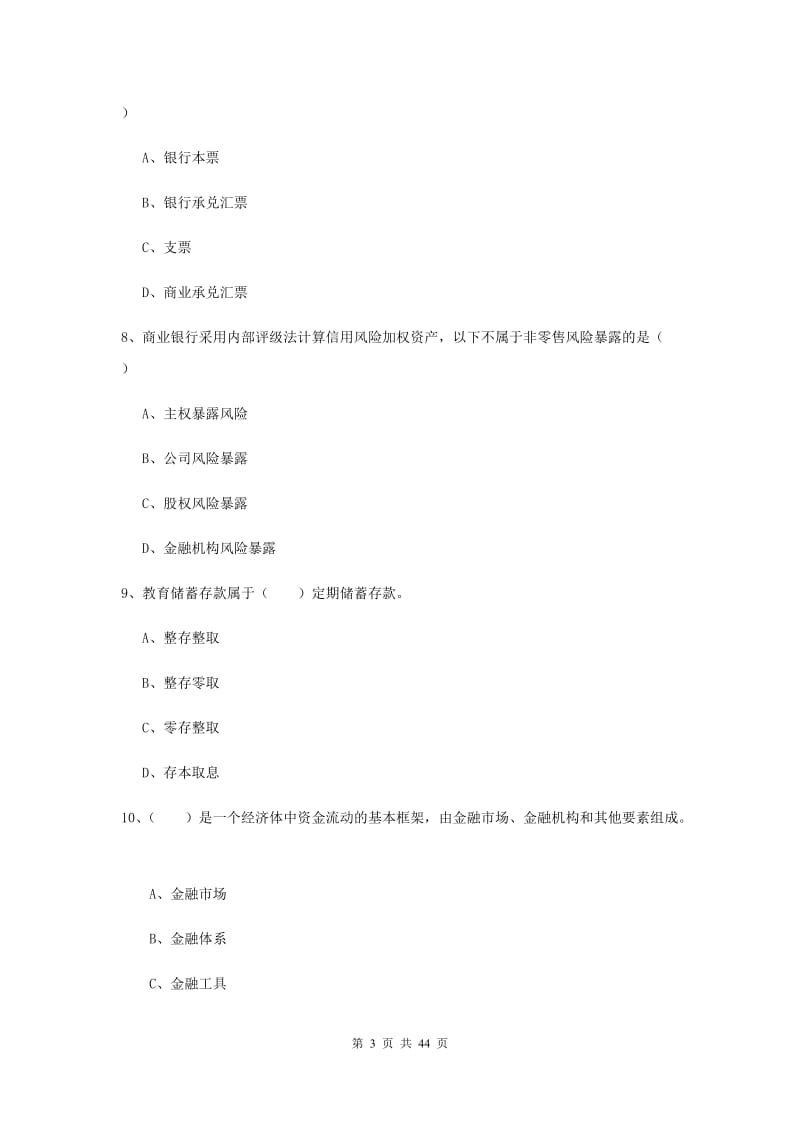 2019年中级银行从业资格证《银行管理》模拟试卷D卷 附答案.doc_第3页