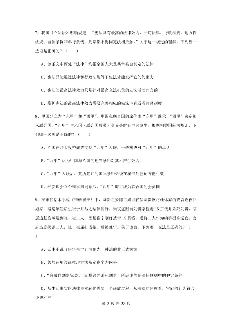 2019年下半年国家司法考试（试卷一）自我检测试题B卷 附答案.doc_第3页